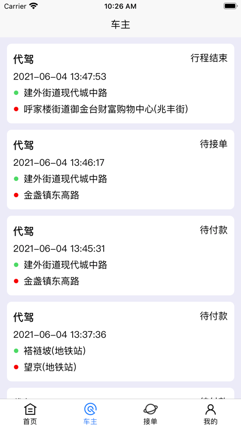 苏商出行原版图1