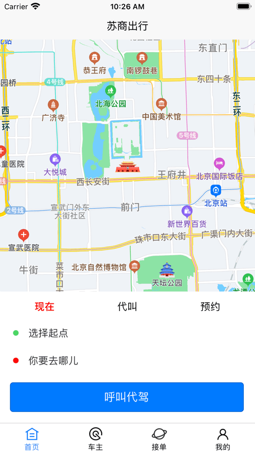 苏商出行原版图2