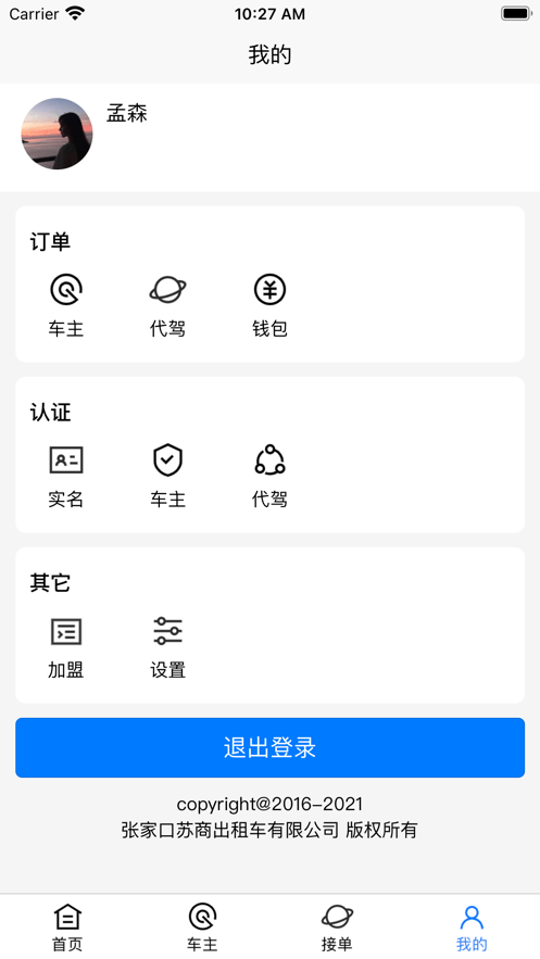 苏商出行原版图3