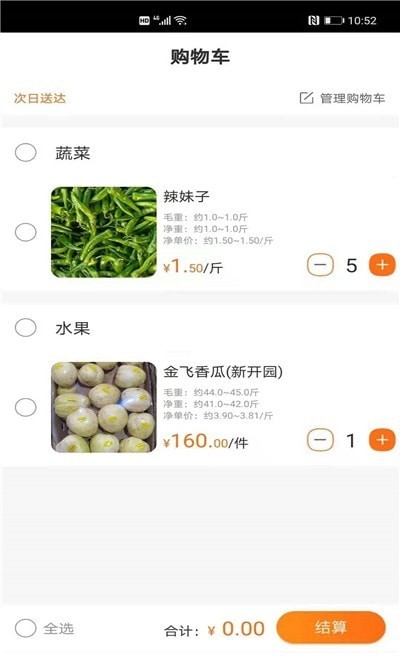 订货小助手安卓官方版图1