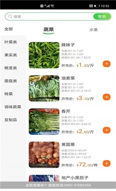 订货小助手安卓官方版图2