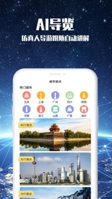 畅游3D景点安卓官方版图1