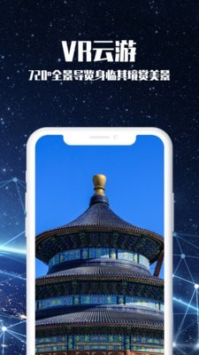 畅游3D景点安卓官方版图2