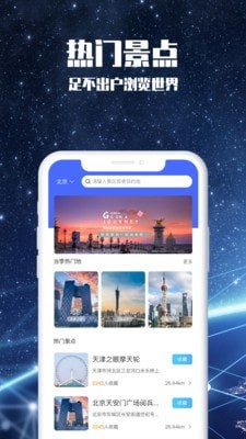 畅游3D景点安卓官方版图3