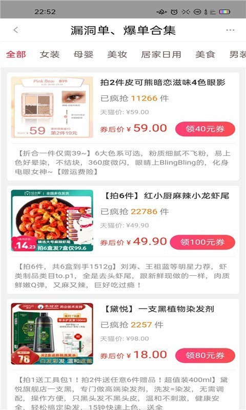 省钱联盟直装版图5