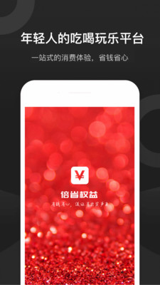 倍省权益免费版图1