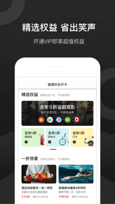 倍省权益免费版图2