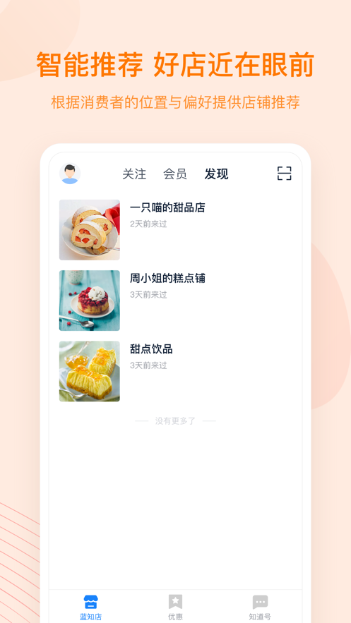 蓝知街最新版图4