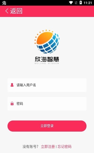 欣海智慧免费版图1