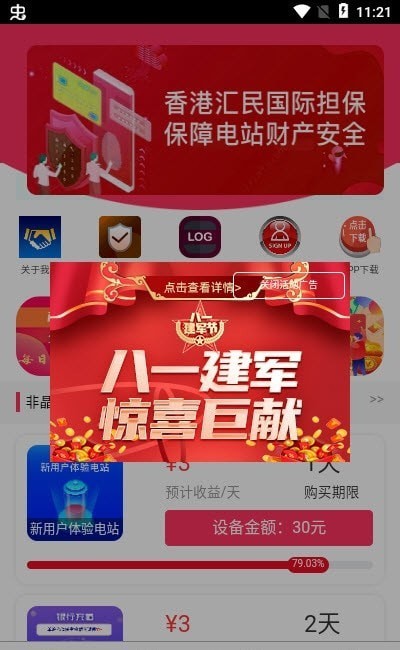 欣海智慧免费版图2