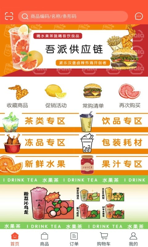 吾派供应链安卓直装版图2