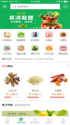 餐消联盟手机免费版图3