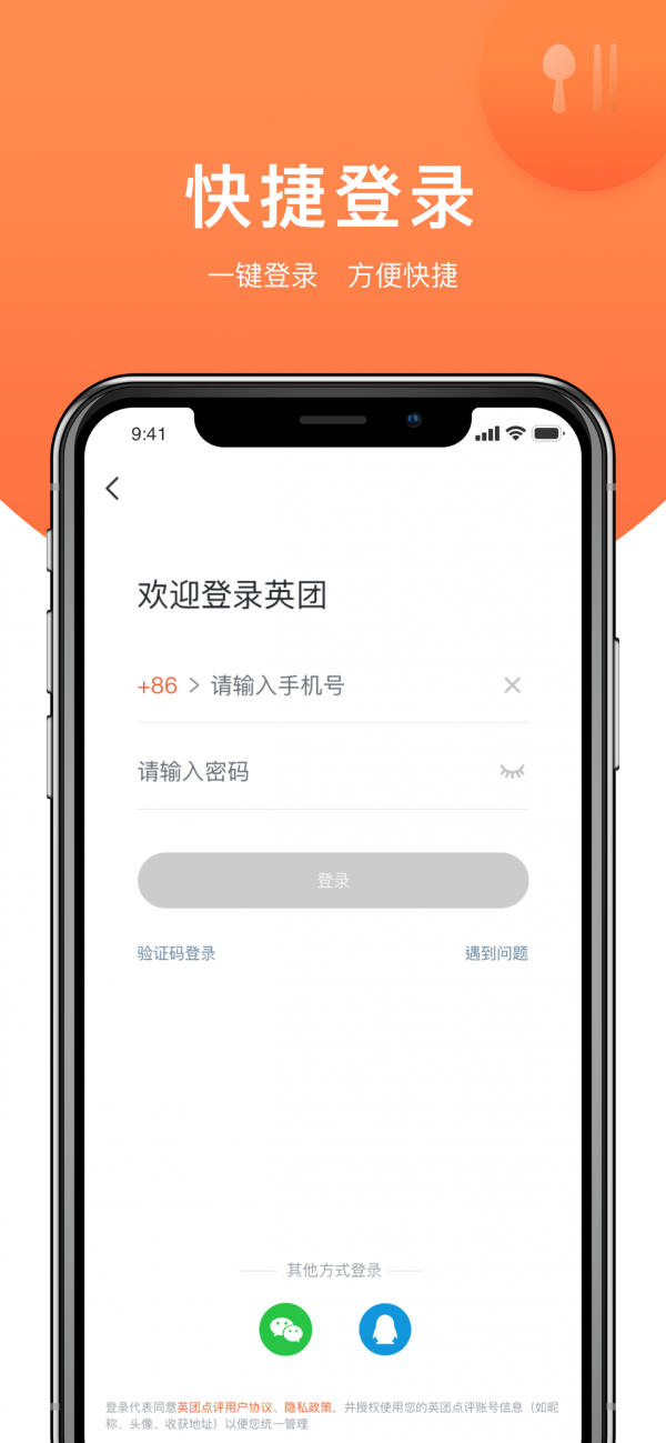 英团官方版图1