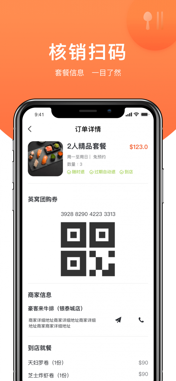 英团官方版图2