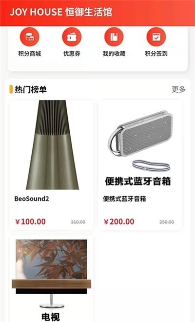恒御生活馆手机版图1