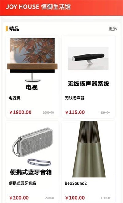 恒御生活馆手机版图2