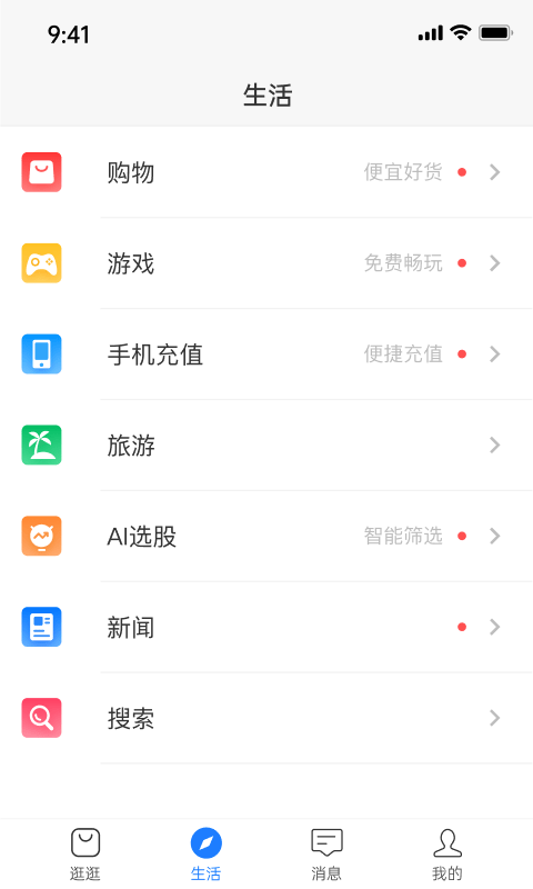 好友购安卓版图2