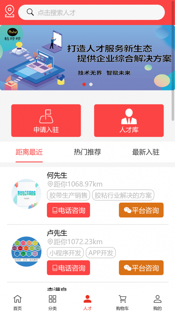 粘呼呼安卓免费版图2