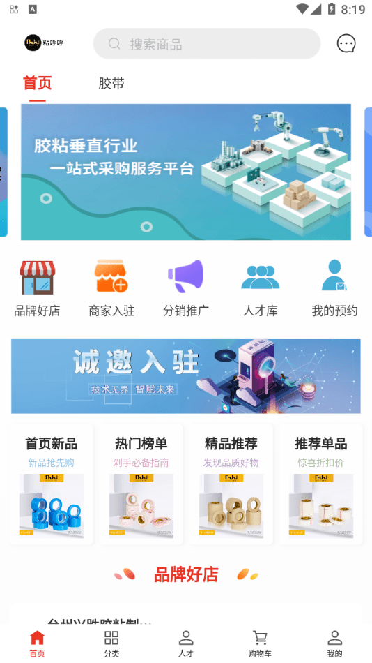 粘呼呼安卓免费版图4