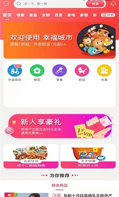 幸福富民安卓官方版图3