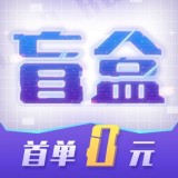 酷玩盲盒最新版