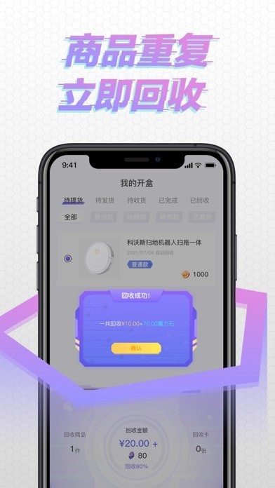 酷玩盲盒最新版图4