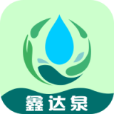鑫达泉通用版