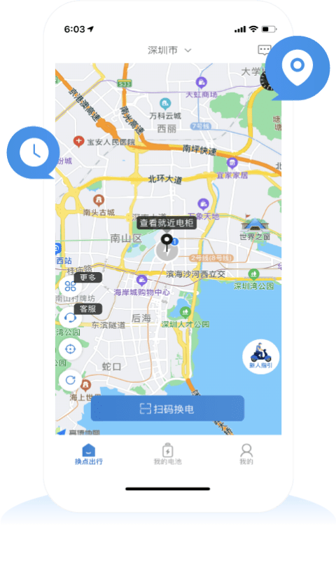 换点出行最新免费版图1