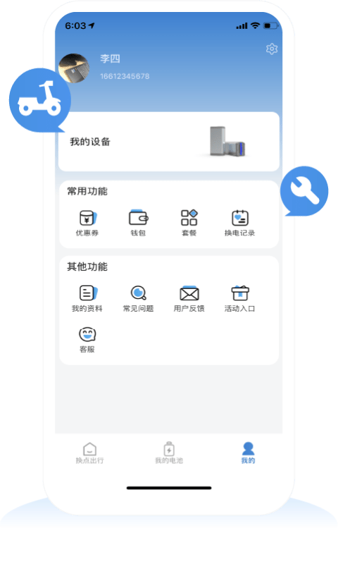 换点出行最新免费版图2