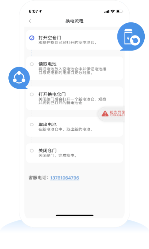换点出行最新免费版图3