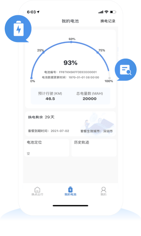 换点出行最新免费版图4