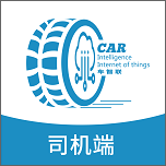车智联司机端最新版 v1.3.0