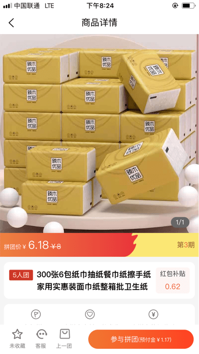 悦享拼拼安卓版图1