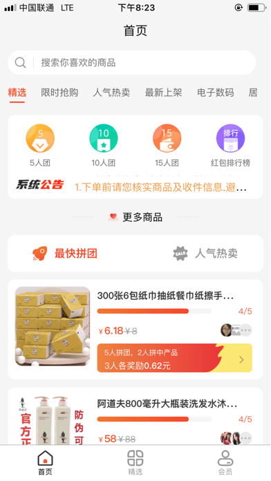 悦享拼拼安卓版图2