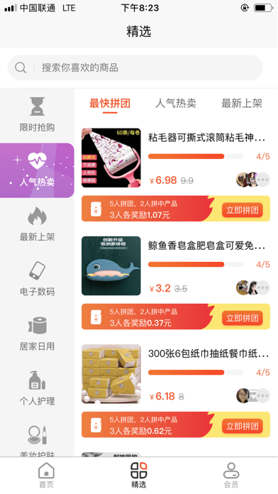 悦享拼拼安卓版图3