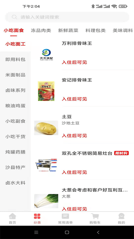 天天集配免费原版图2