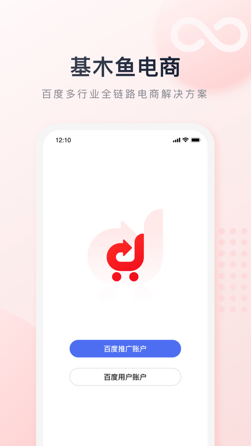 基木鱼电商手机正版图2