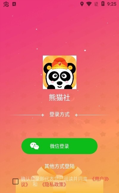 熊猫社官方正版图1