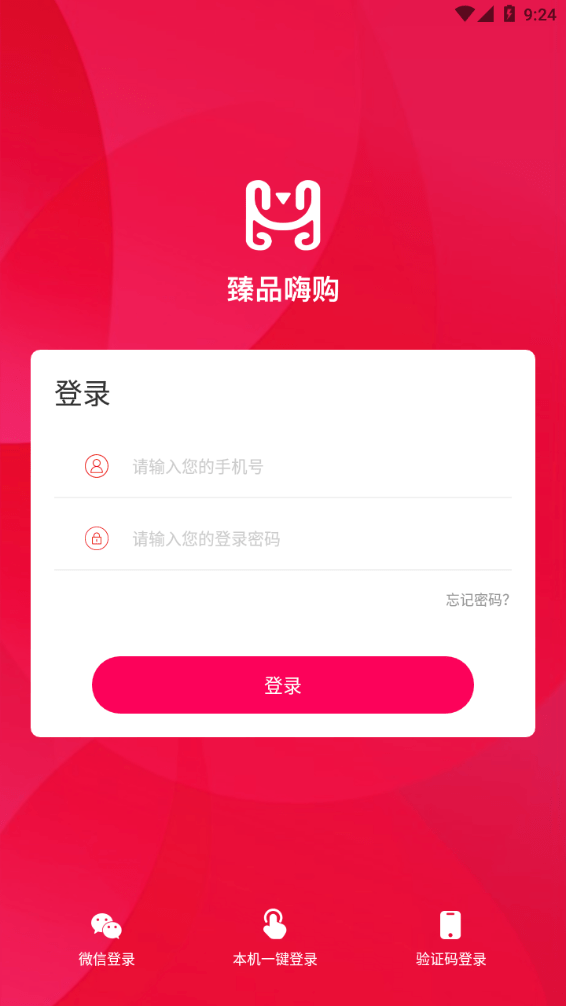 臻品嗨购安卓官方版图3