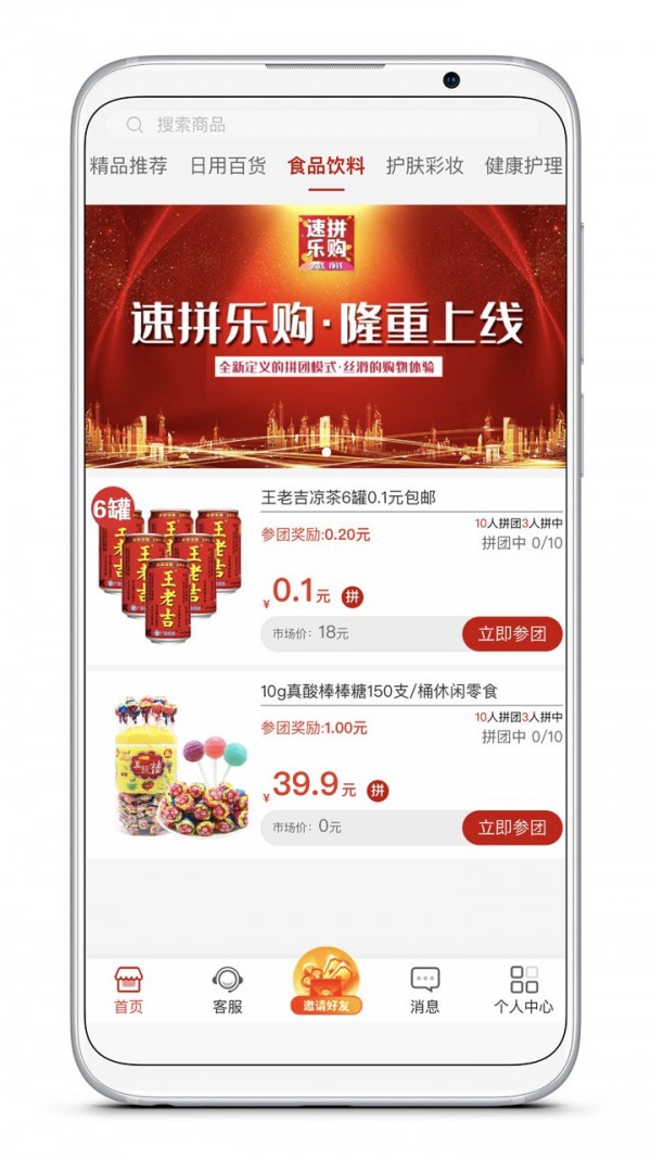 速拼乐购手机免费版图2