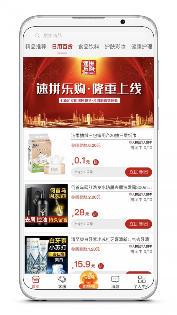 速拼乐购手机免费版图3