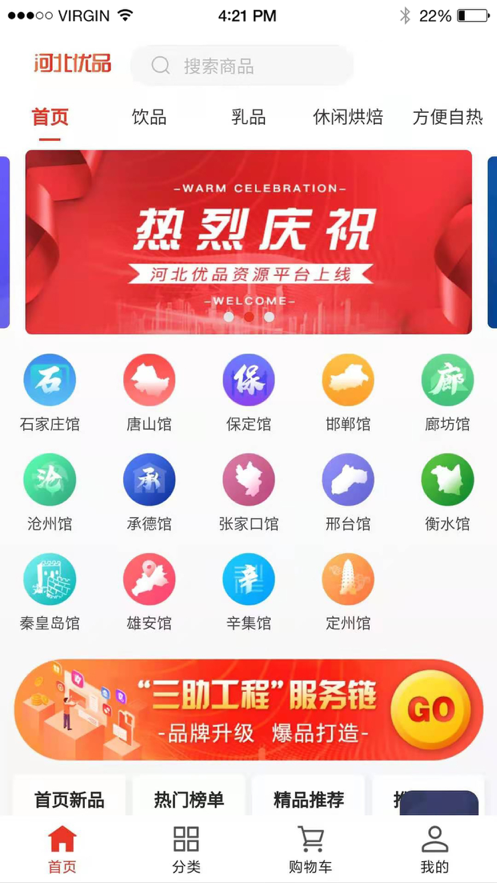 河北优品手机最新版图3
