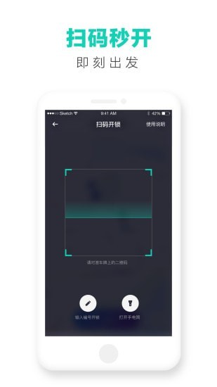 滴滴青桔最新版图4