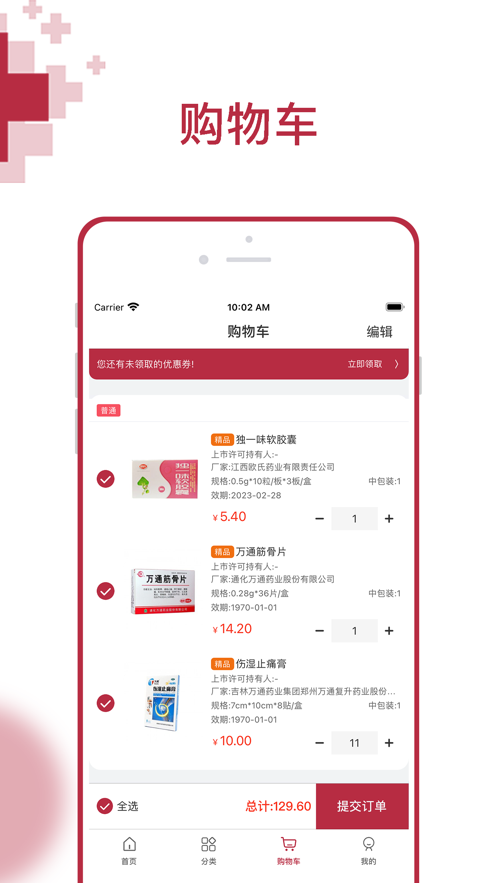 云红药集采安卓直装版图3