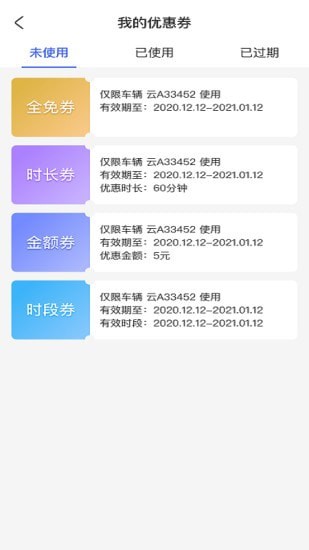 滕州智慧停车官方正版图2