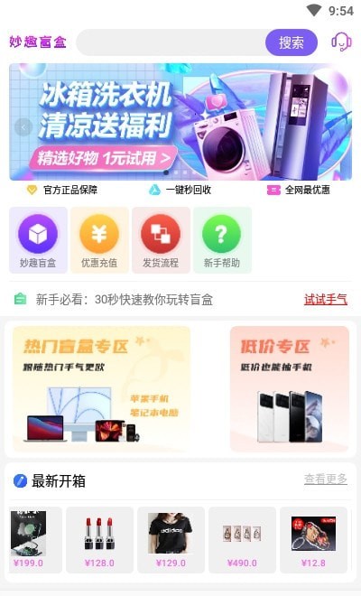 妙趣盲盒通用版图2