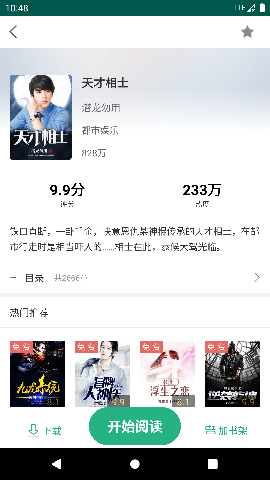全本小说阅读器官方最新版
