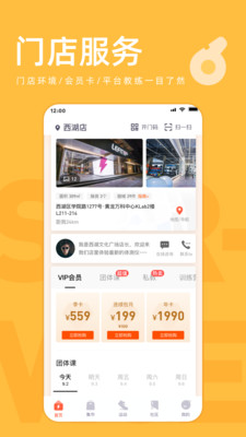 乐刻运动手机免费版图2