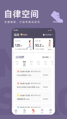 乐刻运动手机免费版图4