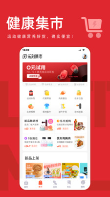 乐刻运动手机免费版图5